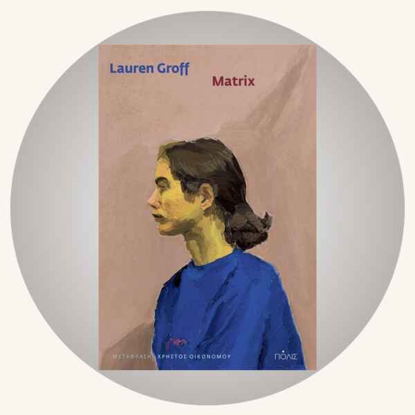 Lauren Groff: Matrix