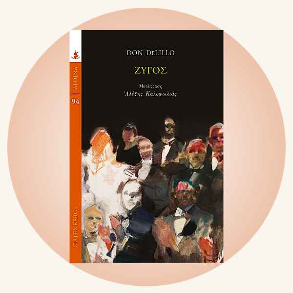 Don DeLillo: Ζυγός