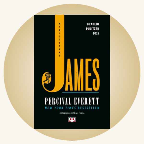 Percival Everett: James