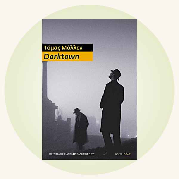 Thomas Mullen: Darktown