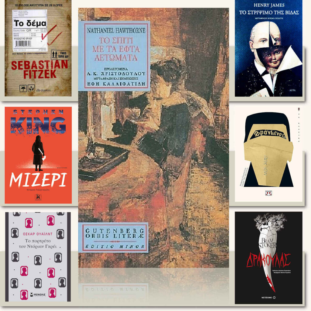 7 βιβλία τρόμου που αξίζει να διαβάσετε χωρίς… φόβο!