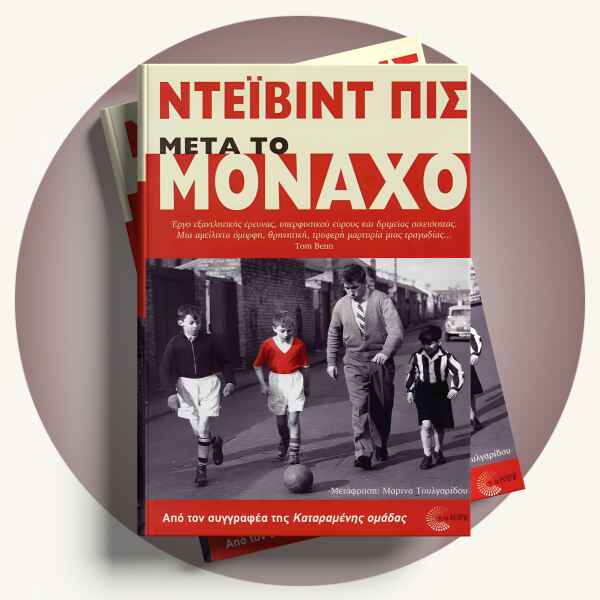 Ντέιβιντ Πις: Μετά το Μόναχο