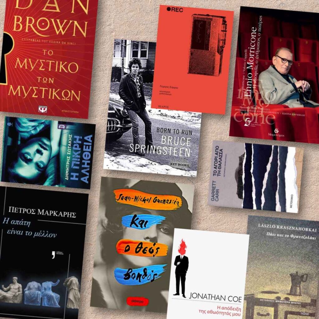 Τα 10 καλύτερα βιβλία του 2025: Μια ματιά στα πιο must read βιβλία