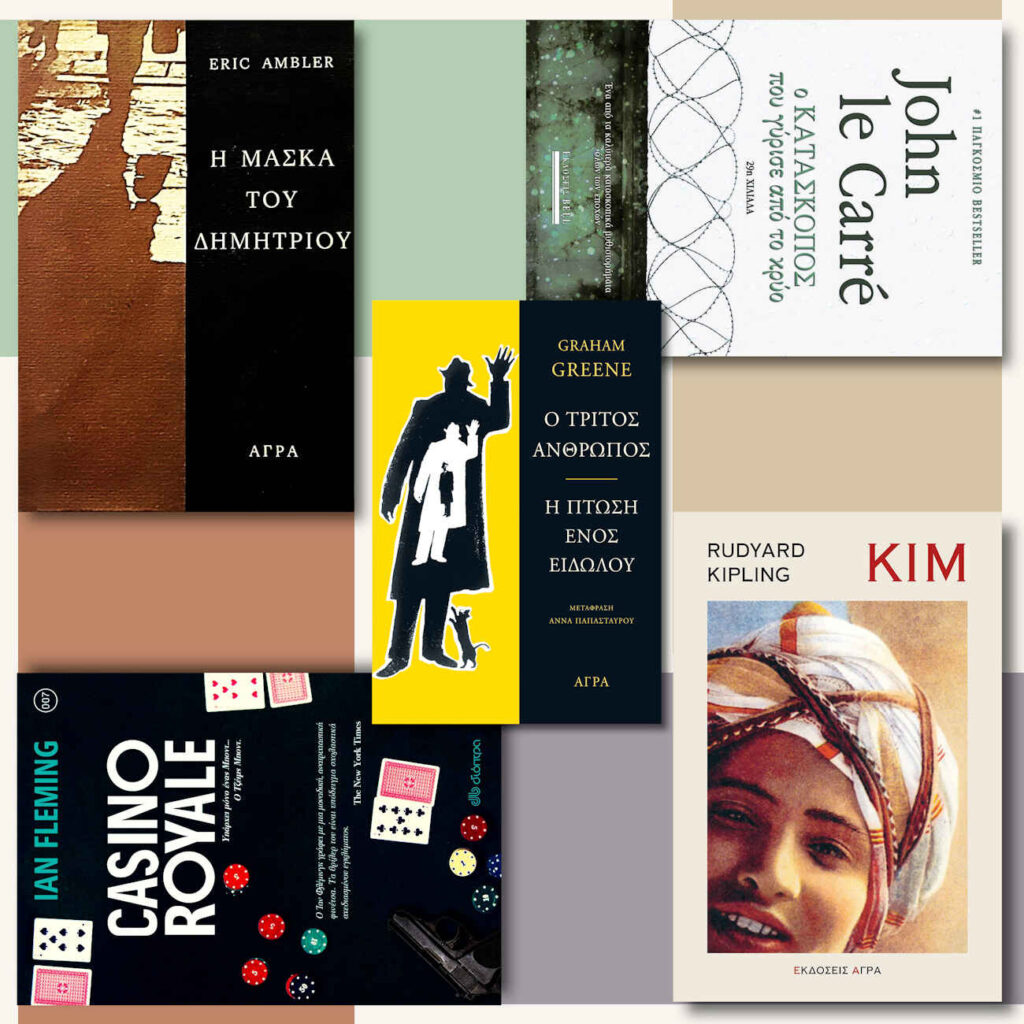 5 κλασικά μυθιστορήματα κατασκοπείας που πρέπει να έχετε στη βιβλιοθήκη σας