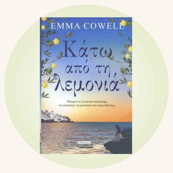 Emma Cowell: Κάτω από τη λεμονιά