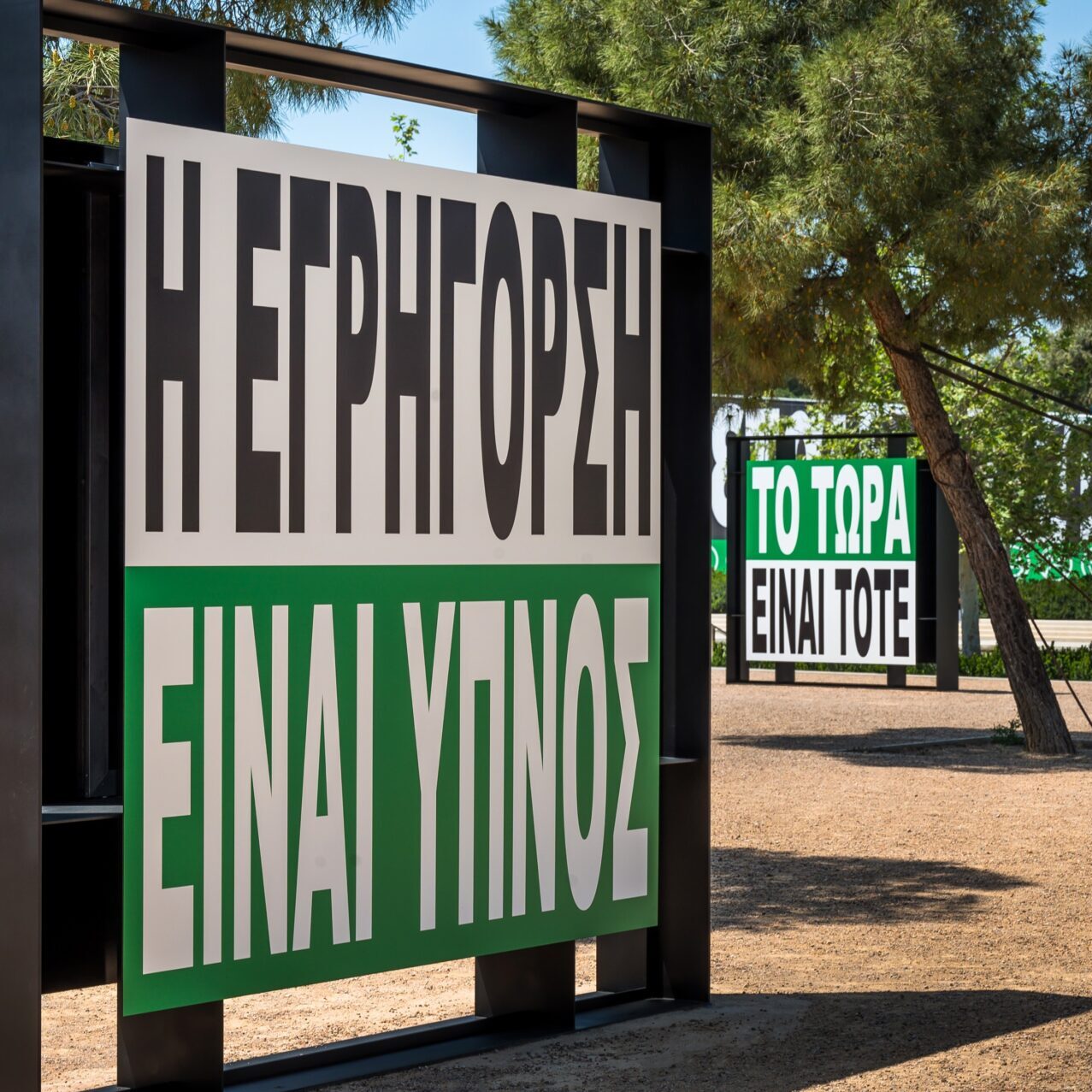 ΚΠΙΣΝ_έκθεση Barbara Kruger_Untitled (Pride and Contempt)_ φωτογραφία Γιάννης Κουσκούτης (6)