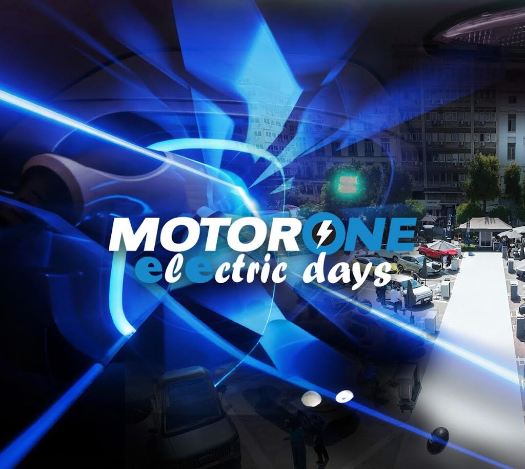 MotorOne Electric Days 2026-Η μεγαλύτερη γιορτή για την Ηλεκτροκίνηση στην Ελλάδα