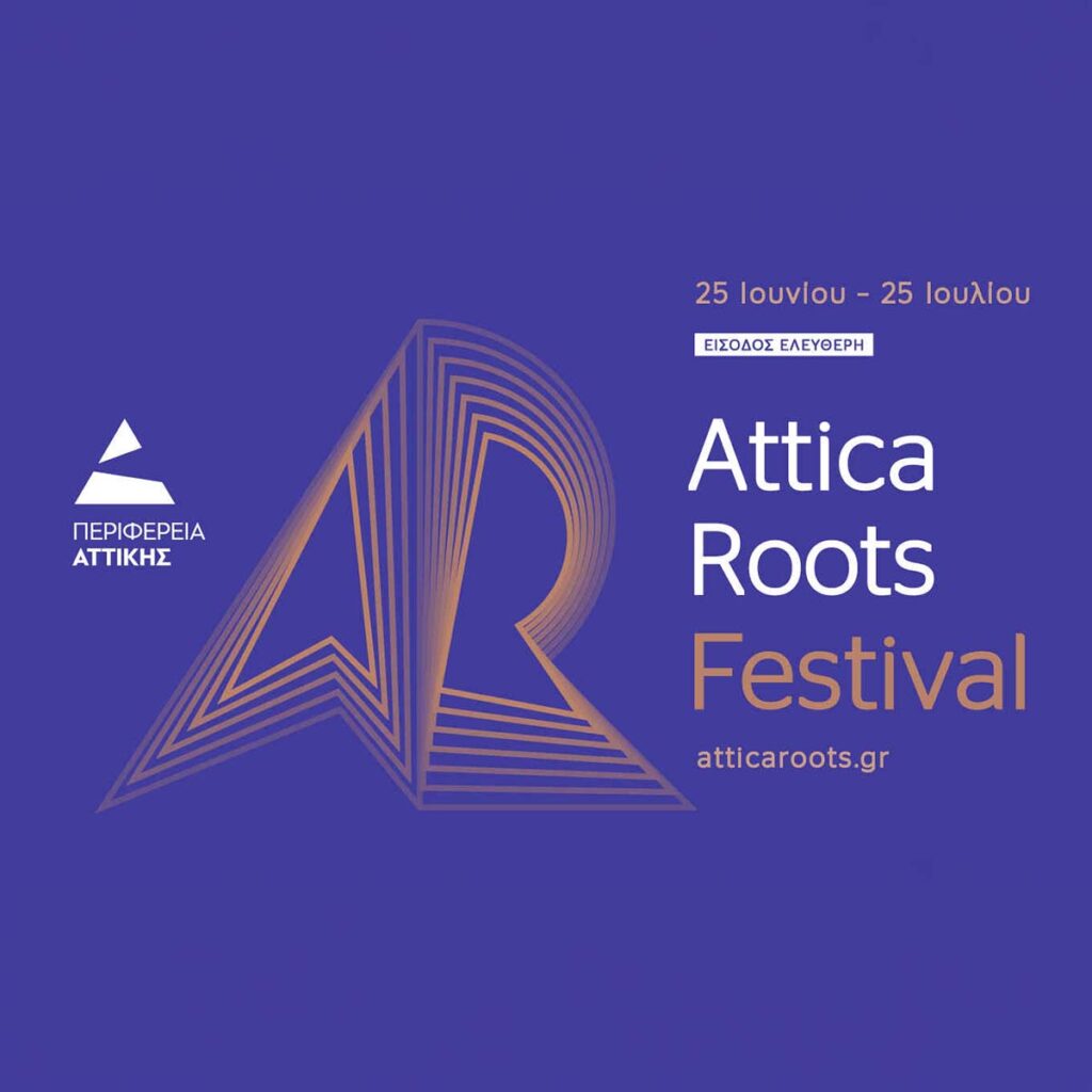 ATTICA ROOTS FESTIVAL 2026: Η μουσική της ψυχής μας υπό των φως των αστεριών