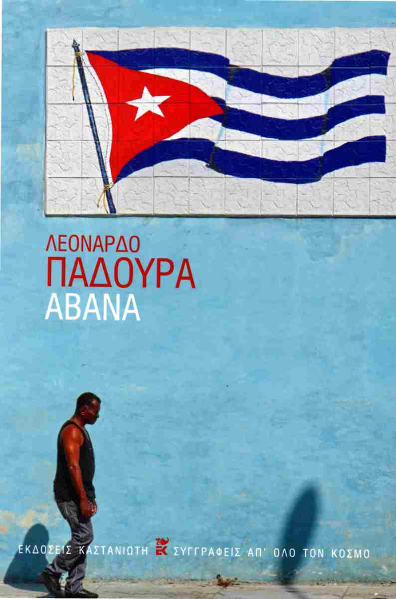 Αβάνα