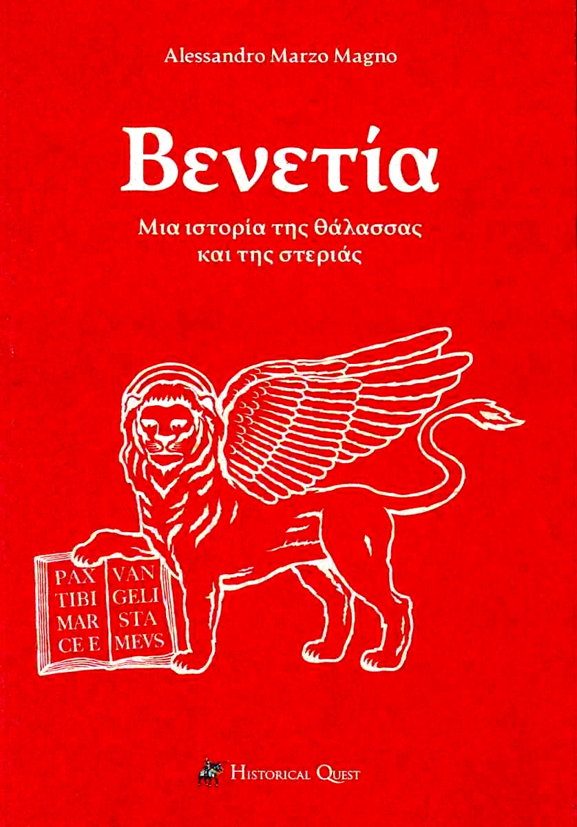 Βενετία