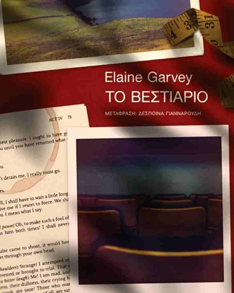 Elaine Garvey Το βεστιάριο