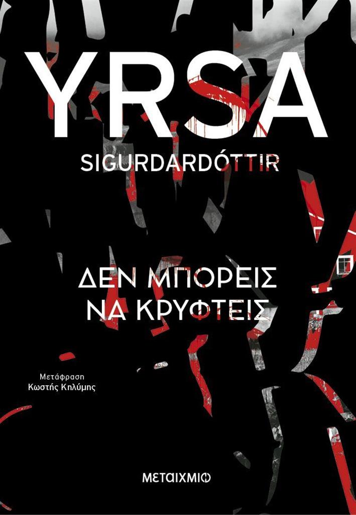 ??? ??????? ? α κρυφτείς