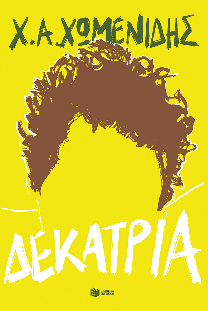 δεκατρία