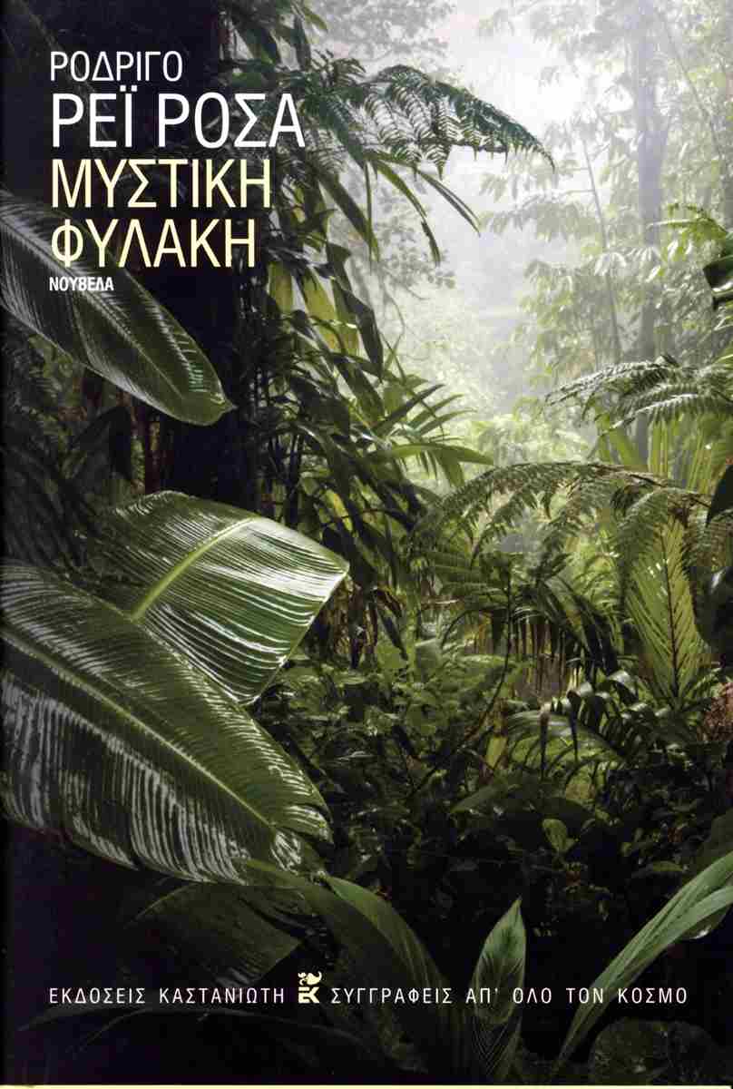 Μυστική φυλακή
